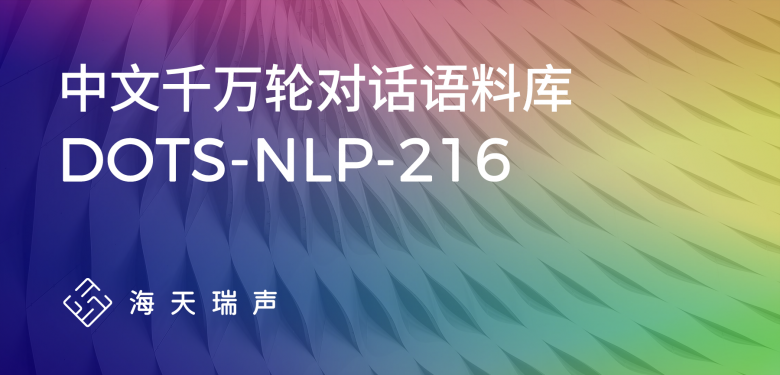 海天瑞声入选“智赋百业”2023年人工智能融合发展与安全应用典型案例