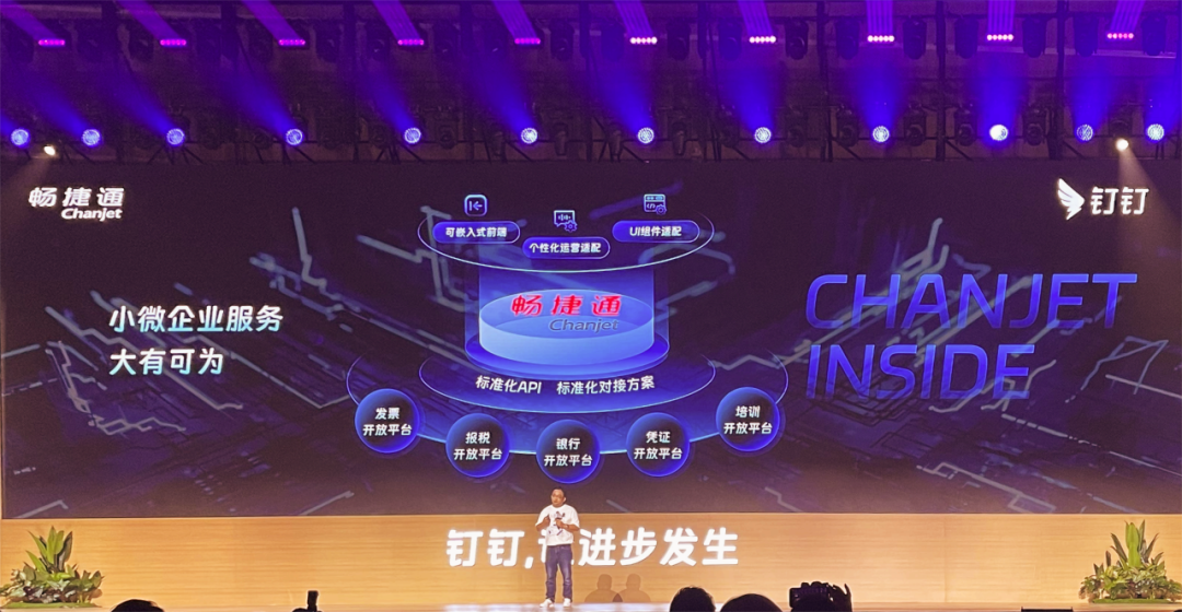 携手钉钉共创数智价值，畅捷通“Inside”模式加速生态融合