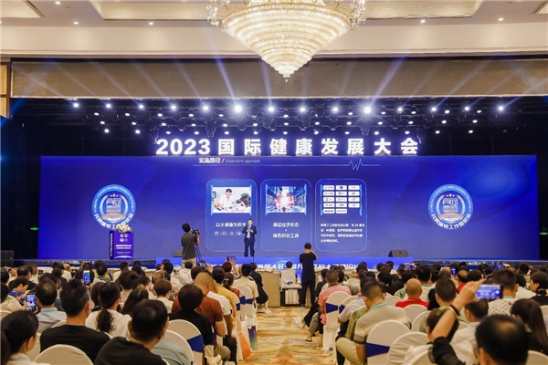 “元宇宙 共赢未来” 2023共同富裕大健康论坛在长沙举行