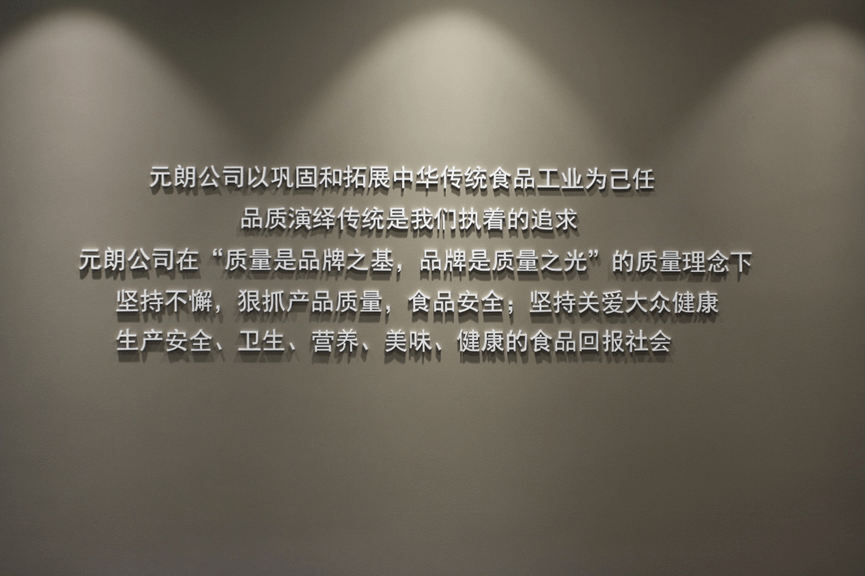 对话元朗联席董事长伍素萍：国产的元朗36年品牌之路