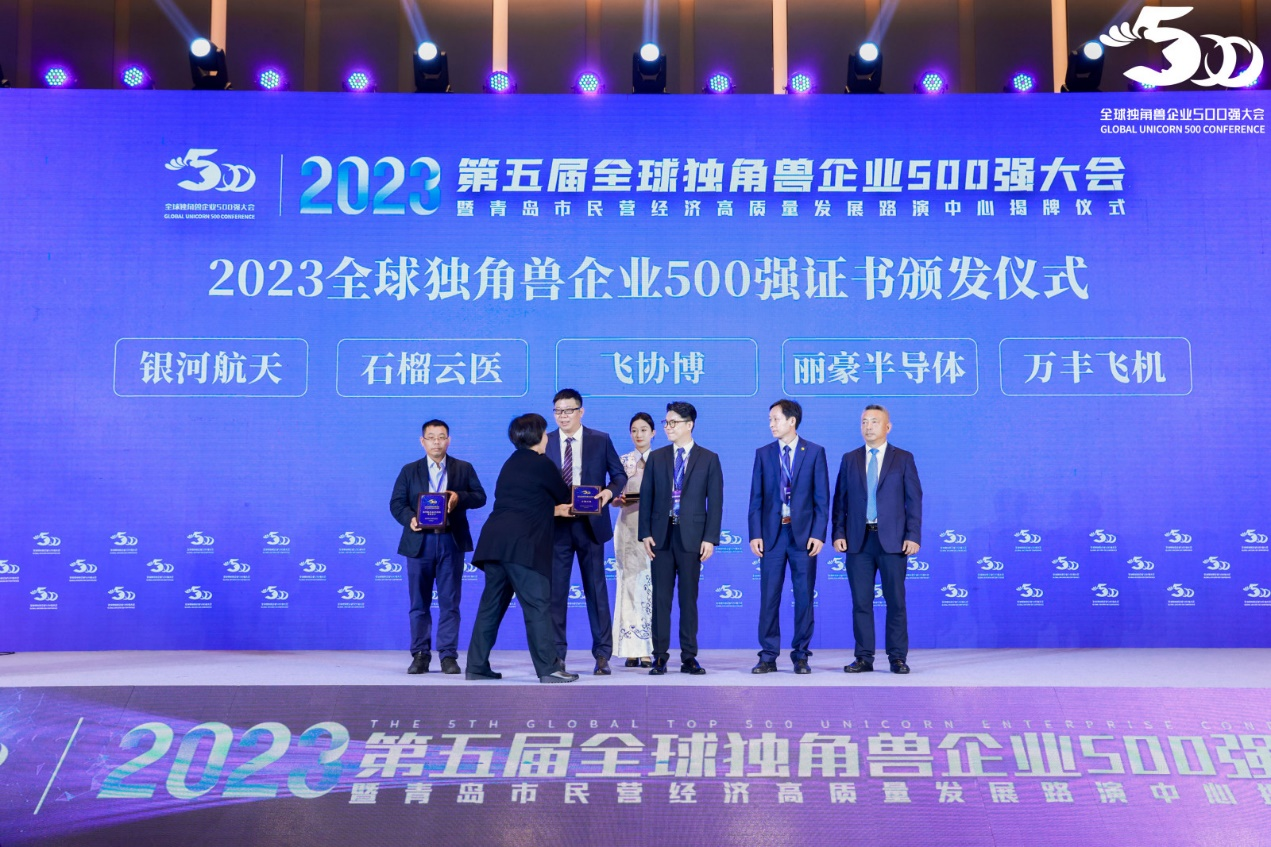 七乐康荣膺“2023全球独角兽企业500强”证书