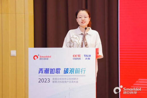 2023央国企综合办公信创研讨暨慧点科技用户交流大会圆满举办