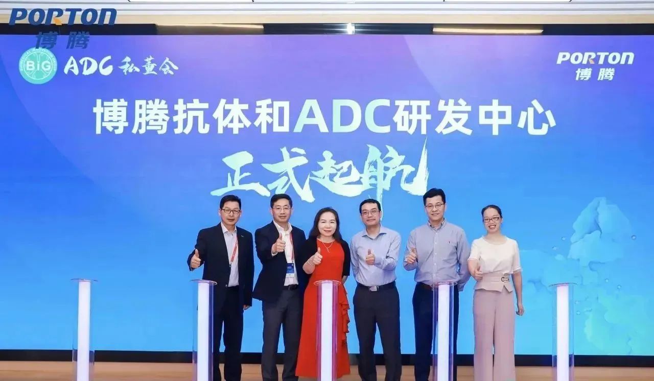 博腾股份抗体和ADC研发中心正式投入运营！