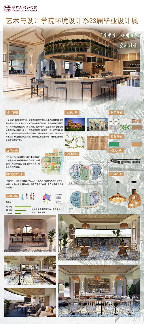 烟台南山学院再获全国高校数字艺术设计大赛国赛一等奖