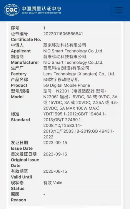 蔚来首款手机发布，蓝思科技ODM平台加持