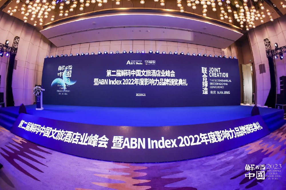 锦江酒店（中国区）多品牌斩获ABN Index年度影响力品牌大奖，呈现高质量发展脉络