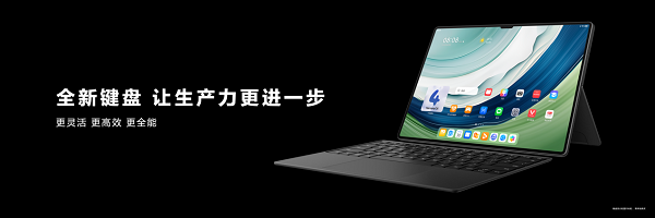 全新MatePad Pro领衔 多款重磅新品亮相华为秋季全场景新品发布会