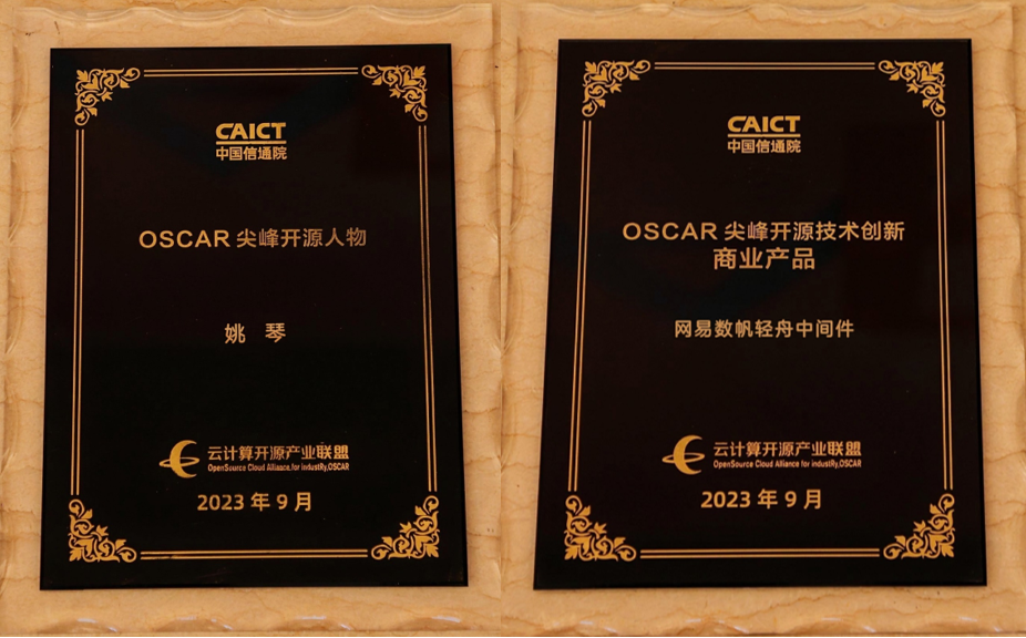 社区成就与多活创新获中国信通院认可，网易数帆再摘开源OSCAR两项大奖