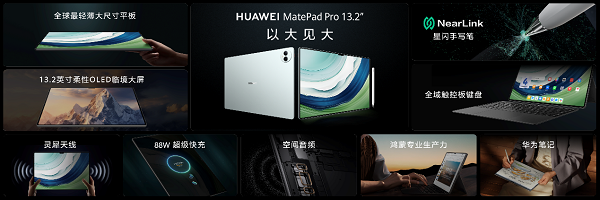 全新MatePad Pro领衔 多款重磅新品亮相华为秋季全场景新品发布会