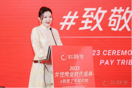 “致敬了不起的她” 红颜会2023女性商业时代盛典在沪落幕