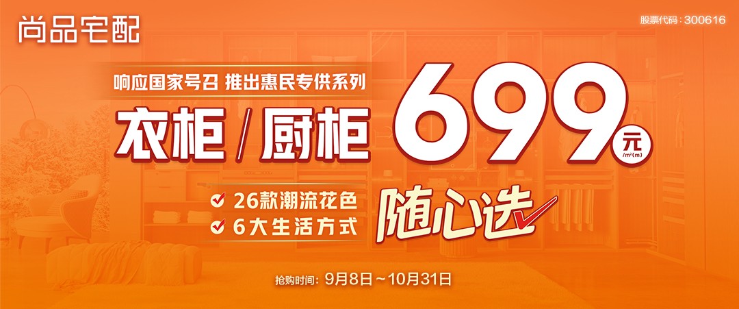 定制家居699高手过招，尚品宅配靠什么独树一帜？