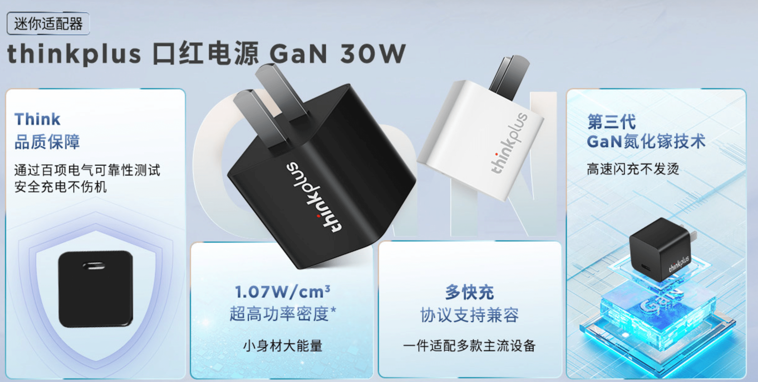 联想进军手配市场匠心之作，联想thinkplus口红电源GaN 30W/20W新品上市