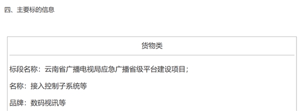 数码视讯支持云南省应急广播省级平台建设项目