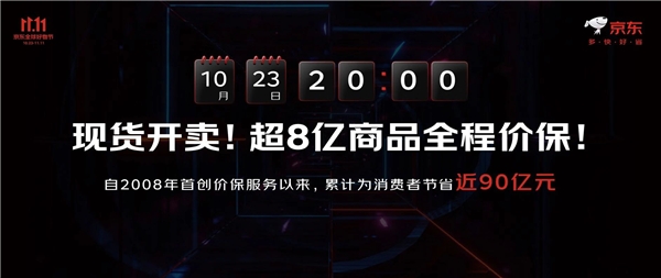 “真便宜”！京东11.11将于10月23日晚8点开启 海量正版好书满299减100