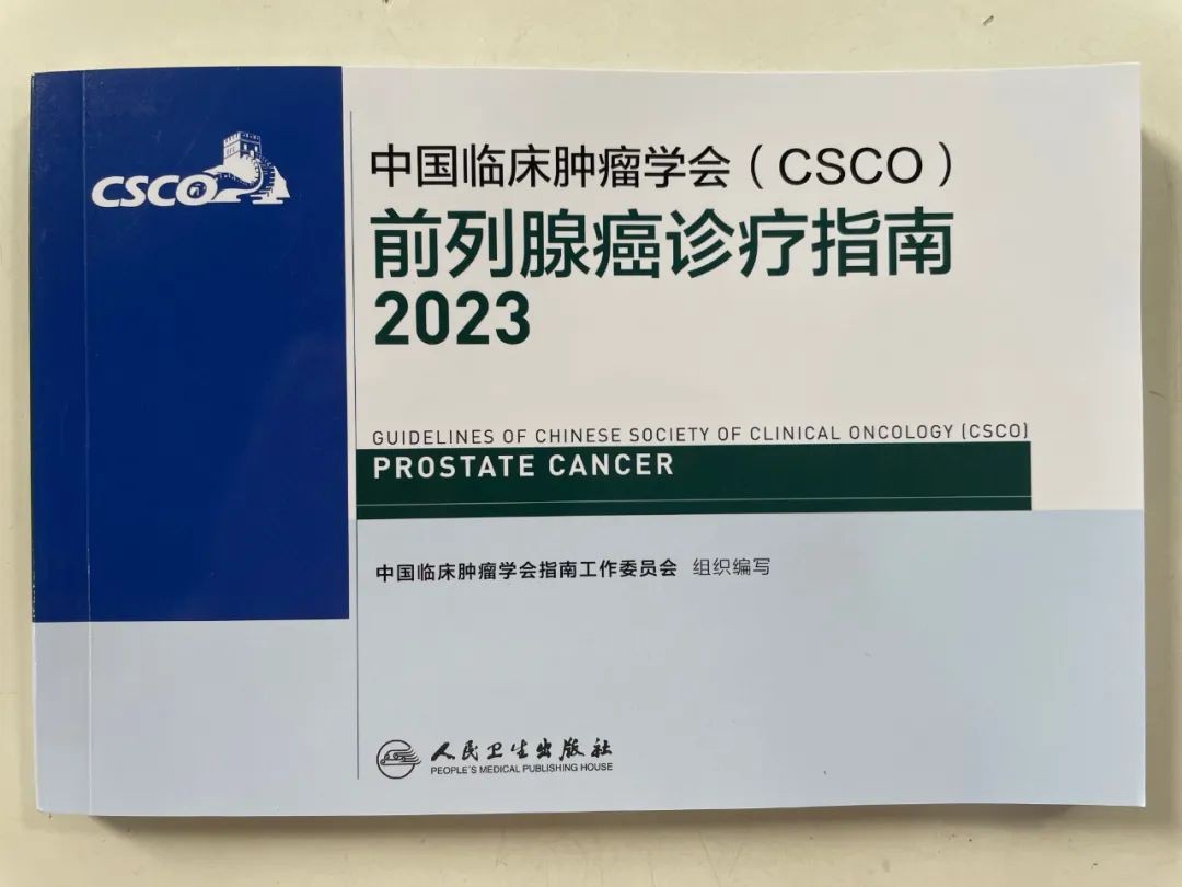 海创药业氘恩扎鲁胺HC-1119-04注册研究纳入2023版CSCO前列腺癌诊疗指南