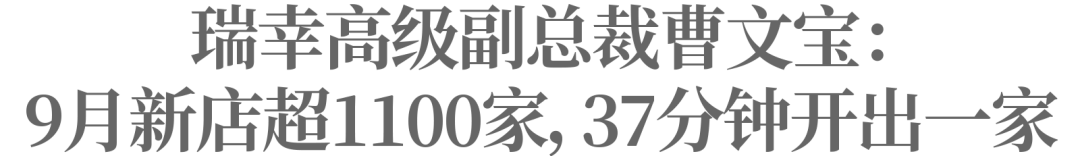 瑞幸的新棋局，账期将缩短至30天，剑指15000家门店