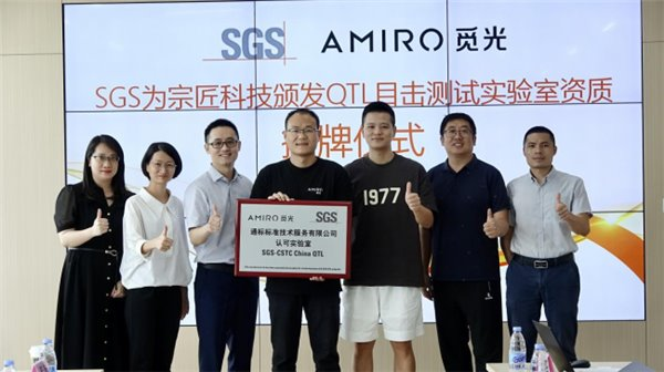 AMIRO觅光以用户为本  携手微谱夯实产品质量管理体系