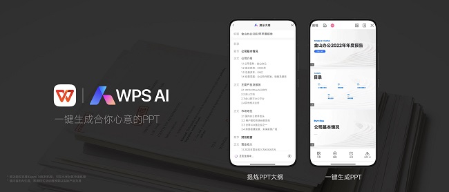 移动智能办公新选择 小米14系列手机可下载体验WPS AI