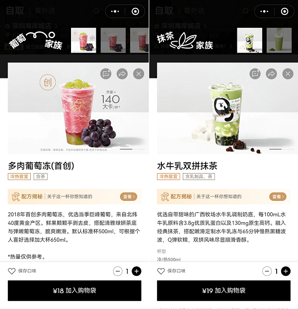 喜茶全面公开产品配方原料，打造新茶饮行业自律新标杆